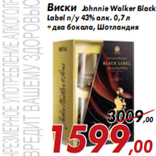 Акция - Виски Johnnie Walker Black Label