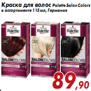 Акция - Краска для волос Palette Salon Colors