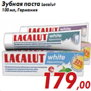 Акция - Зубная паста Lacalut