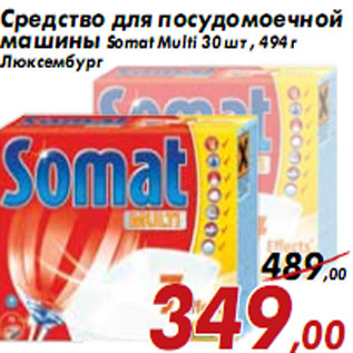Акция - Средство для посудомоечной машины Somat Multi 30 шт , 494 г Люксембург