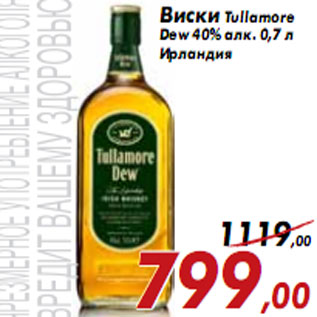 Акция - Виски Tullamore Dew 40% алк. 0,7 л Ирландия