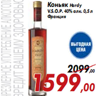 Акция - Коньяк Hardy V.S.O.P. 40%