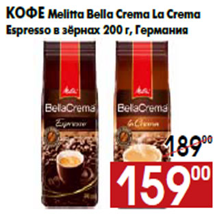 Акция - Кофе Melitta Bella Crema La Crema Espresso