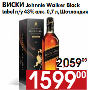 Акция - Виски Johnnie Walker Black Label