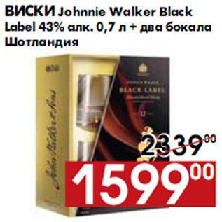 Акция - Виски Johnnie Walker Black Label