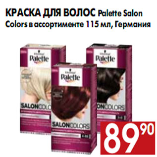 Акция - Краска для волос Palette Salon Colors