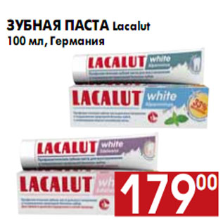 Акция - Зубная паста Lacalut