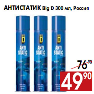 Акция - Антистатик Big D 300 мл