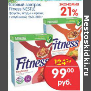 Акция - ГОТОВЫЙ ЗАВТРАК FITNESS NESTLE