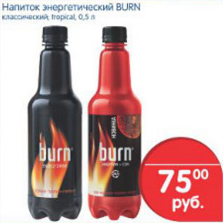 Акция - НАПИТОК ЭНЕРГИТИЧЕСКИЙ BURN