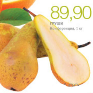 Акция - ГРУШИ КОНФЕРЕНЦИЯ
