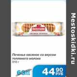 ПЕЧЕНЬЕ ОВСЯНОЕ 