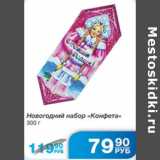 НОВОГОДНИЙ НАБОР КОНФЕТА
