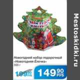 НОВОГОДНИЙ НАБОР НОВОГОДНЯЯ ЕЛОЧКА