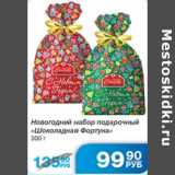 НОВОГОДНИЙ НАБОР ШОКОЛАДНАЯ ФОРТУНА