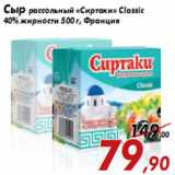 Магазин:Седьмой континент,Скидка:Сыр рассольный «Сиртаки» Classic