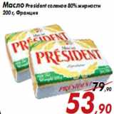 Магазин:Седьмой континент,Скидка:Масло President соленое 80% жирности