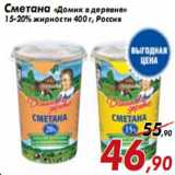 Магазин:Седьмой континент,Скидка:Cметана «Домик в деревне»