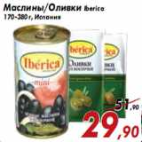 Магазин:Седьмой континент,Скидка:Маслины/Оливки Iberica