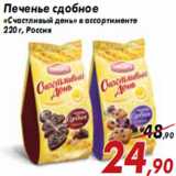 Магазин:Седьмой континент,Скидка:Печенье сдобное «Счастливый день»