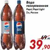 Магазин:Седьмой континент,Скидка:Вода газированная Pepsi/Pepsi Light