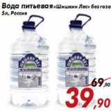 Магазин:Седьмой континент,Скидка:Вода питьевая «Шишкин Лес»