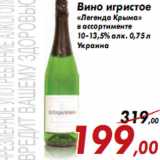 Магазин:Седьмой континент,Скидка:Вино игристое «Легенда Крыма»