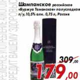 Магазин:Седьмой континент,Скидка:Шампанское российское «Буржуа Таманское