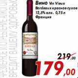 Магазин:Седьмой континент,Скидка:Вино Vin Vieux Bordeaux красное сухое