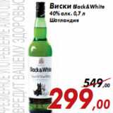 Магазин:Седьмой континент,Скидка:Виски Black&White