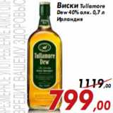 Магазин:Седьмой континент,Скидка:Виски Tullamore Dew 40% алк. 0,7 л Ирландия