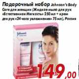 Магазин:Седьмой континент,Скидка:Подарочный набор Johnson’s Body Care для женщин
