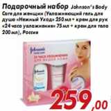 Магазин:Седьмой континент,Скидка:Подарочный набор Johnson’s Body Care для женщин