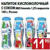 Наш гипермаркет Акции - Напиток кисломолочный с соком NEO Imunele