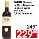 Магазин:Наш гипермаркет,Скидка:Вино Chateau du Mass Bordeaux красное сухое