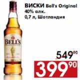 Магазин:Наш гипермаркет,Скидка:Виски Bell`s Original