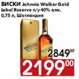 Магазин:Наш гипермаркет,Скидка:Виски Johnnie Walker Gold Label Reserve