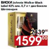 Магазин:Наш гипермаркет,Скидка:Виски Johnnie Walker Black Label