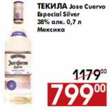 Магазин:Наш гипермаркет,Скидка:Текила Jose Cuervo Especial Silver