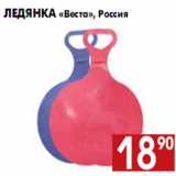 Магазин:Наш гипермаркет,Скидка:Ледянка «Веста», Россия