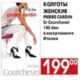 Магазин:Наш гипермаркет,Скидка:Колготы женские PIERRE CARDIN Cr Courchevel