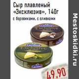 Магазин:Монетка,Скидка:Сыр плавленый «Эксклюзив», 140г