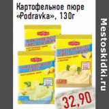 Магазин:Монетка,Скидка:Картофельное пюре «Podravka»