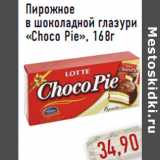 Пирожное в шоколадной глазури «Choco Pie»,