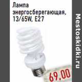 Магазин:Монетка,Скидка:Лампа энергосберегающая, 13/65W, Е27