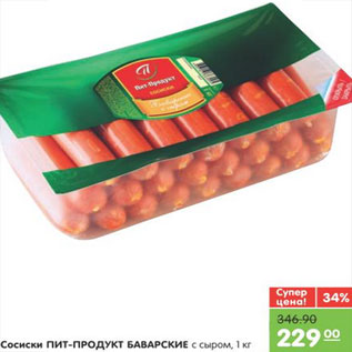 Акция - СОСИСКИ ПИТ-ПРОДУКТ БАВАРСКИЕ