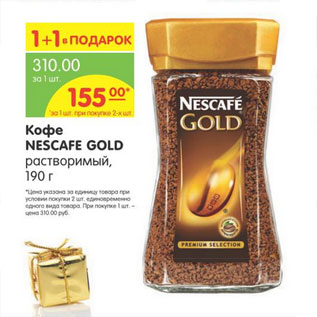 Акция - КОФЕ NASCAFE GOLD