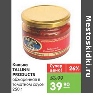 Акция - КИЛЬКА TALLINN PRODUCTS