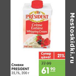 Акция - СЛИВКИ PRESIDENT 35.1%