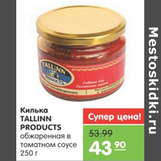 Акция - КИЛЬКА TALLINN PRODUCTS